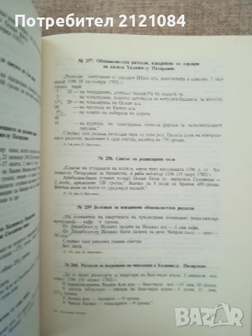 Османски извори за историята на Добруджа и североизточна България, снимка 9 - Българска литература - 51788070
