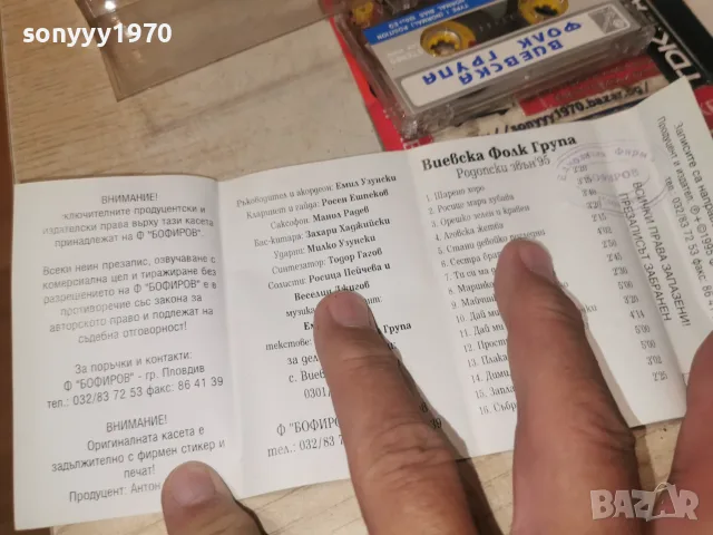 ВИЕВСКА ФОЛК ГРУПА-BOFIROV MUSIC ORIGINAL TAPE 2509261637H2E8R, снимка 17 - Аудио касети - 56225130