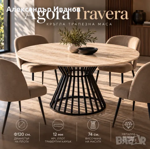 Трапезна маса Agora Travera, снимка 2 - Маси - 56429578