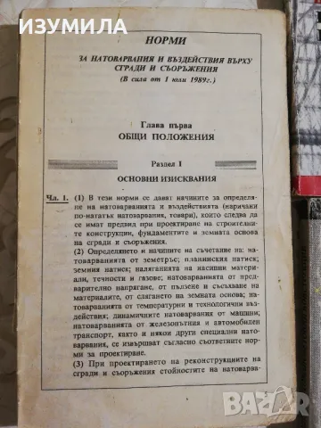 Норми за проектиране на стоманени конструкции (изд. 1997 г.) , снимка 4 - Учебници, учебни тетрадки - 49715583