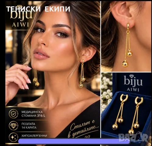 подаряват се 2 чифта обеци от Офис на еконт 