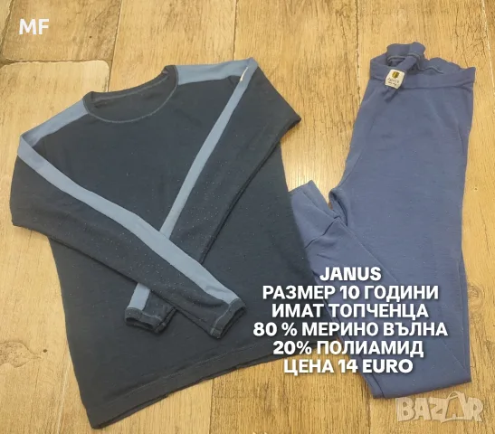 МЕРИНО ВЪЛНА ЗА ДЕЦА 