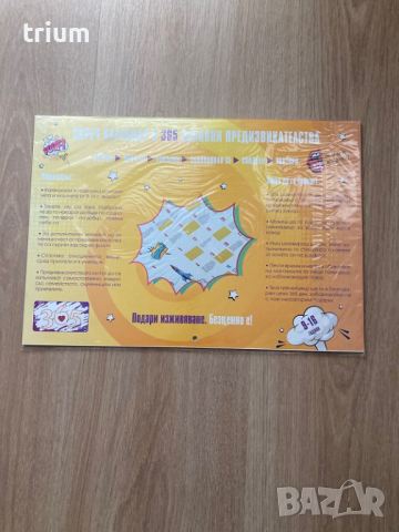 Календар на предизвикателствата за всеки 2022 и тийн 2023 , снимка 4 - Други стоки за дома - 43453106