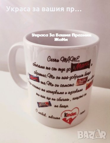 Чаша СКЪПИ ТАТЕ