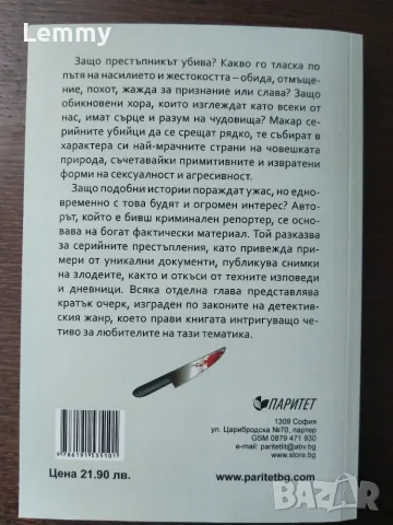 Най-жестоките серийни ибийци6, снимка 2 - Специализирана литература - 56319273