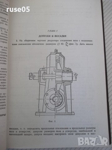 Книга"Сборник задач и примеров расчета дет..-Г.Ицкович"-268с, снимка 4 - Специализирана литература - 40061834