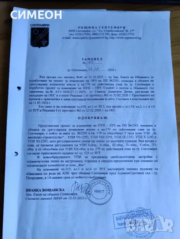 Пет парцела с право на строеж до Лидъл в регулацията на гр. Септември, снимка 3 - Парцели - 46707181