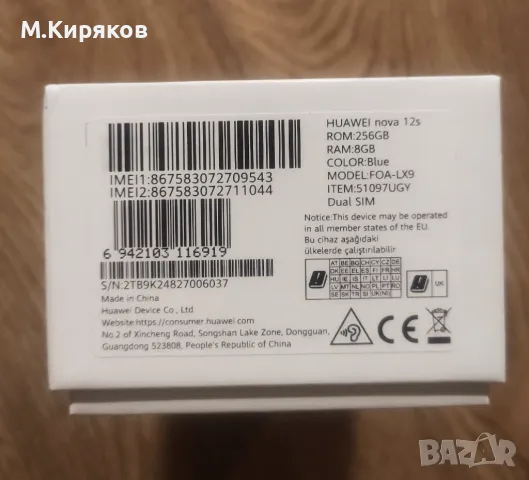 HUAWEI NOVA 12S BLUE 256/8GB  Топ цена, снимка 7 - Huawei - 48230142