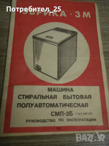 Ръководства за експлоатация на ретро електо уреди, снимка 6 - Антикварни и старинни предмети - 53050249