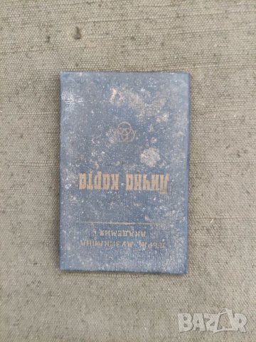 Продавам стар документ Лична карта Държ. музикална академия 1936, снимка 2 - Други ценни предмети - 37299148