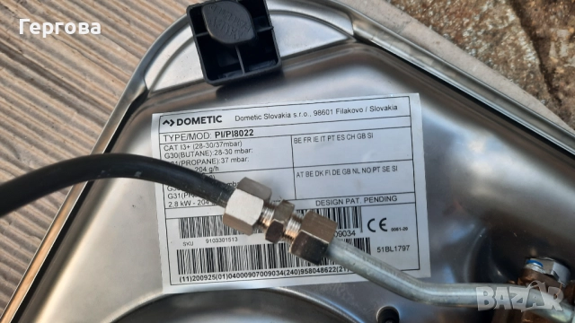 Газов плот Dometic, Cramer, Smev, снимка 15 - Части - 51959502