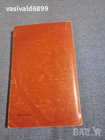 Ерве Базен - Бившата съпруга , снимка 3 - Художествена литература - 49851671