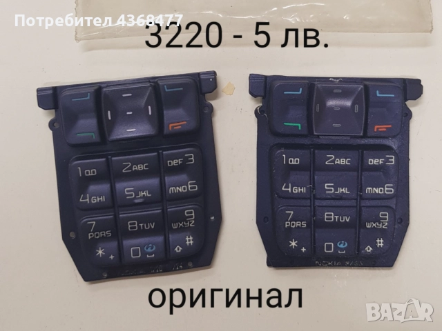 Оригинални клавиатури за Nokia 6230,6151,3220,6220,3230,6101,5200,6100,6300,5300,6102,6680,7200,6300, снимка 3 - Резервни части за телефони - 51809338