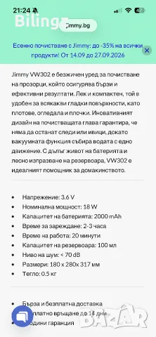 Безжична чистачка за прозорци и повърхности Xiaomi Jimmy VW302 пълен комплек, снимка 5 - Парочистачки и Водоструйки - 56075508