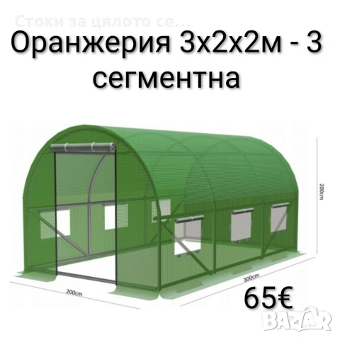 Оранжерия 3х2х2м - 3 сегментна