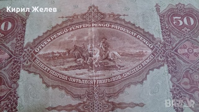 Колекционерска банкнота 50 Пенгова 1932година Унгария - 14594, снимка 7 - Нумизматика и бонистика - 29079326