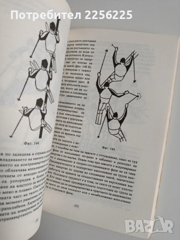 Ски за начинаещи и напреднали, снимка 8 - Специализирана литература - 53949730