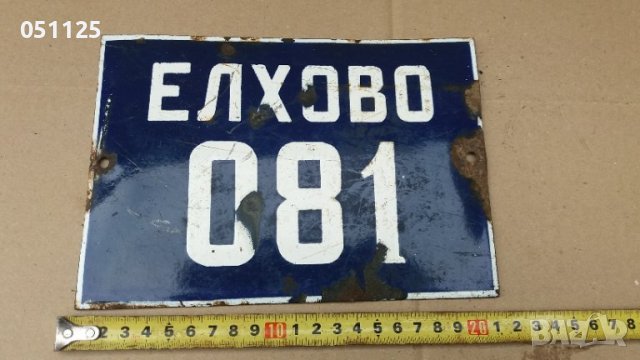метална емайлирана соц. табелка , снимка 4 - Антикварни и старинни предмети - 39901260
