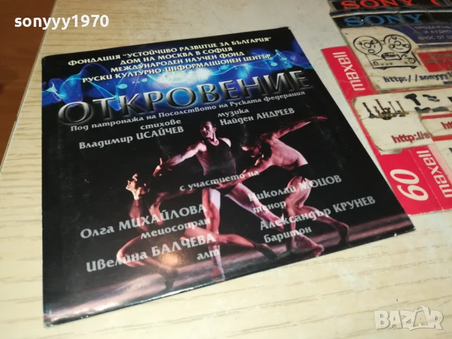 ОТКРОВЕНИЕ ЦД 2507251122, снимка 13 - CD дискове - 51137423