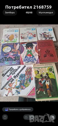 Детски книжки от 70-те