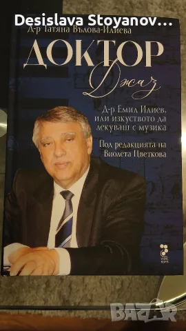 книга Доктор Джаз