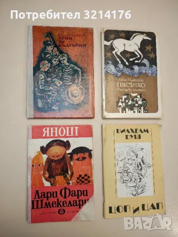 Лари Фари Шмекелари - Янош