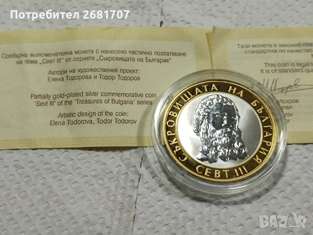 сребърна монета 10 лв 2008, снимка 2 - Нумизматика и бонистика - 53144763