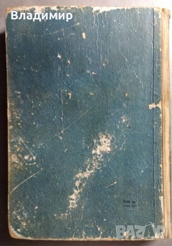 Саша Чекалин - В. Смирнов, снимка 3 - Художествена литература - 30690318