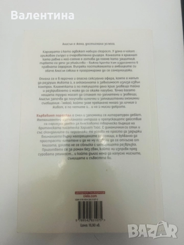 Книга- Кървавият портокал , снимка 2 - Художествена литература - 52536300
