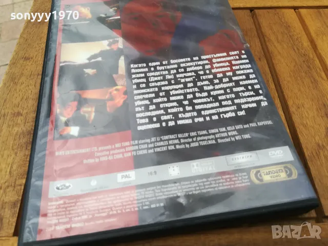 НАЕМЕН УБИЕЦ ДВД 0705251724, снимка 11 - DVD филми - 50193757