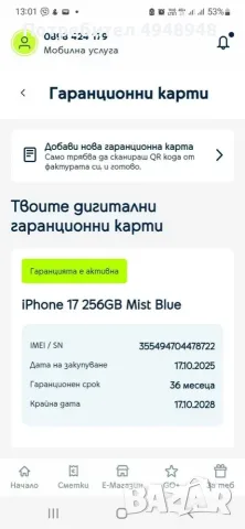 продавам телефон iphone17 256 GB