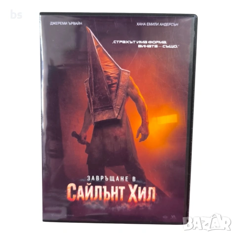 Завръщане в Сайлънт Хил DVD -R с бг субс 
