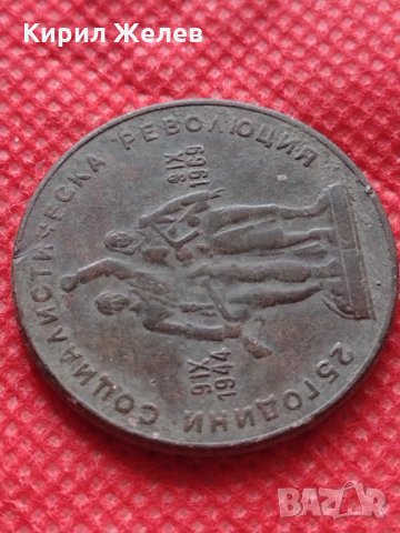 Монета 1 лев 1969г. от соца 25 години Социалистическа революция за колекция - 25016, снимка 8 - Нумизматика и бонистика - 35195501
