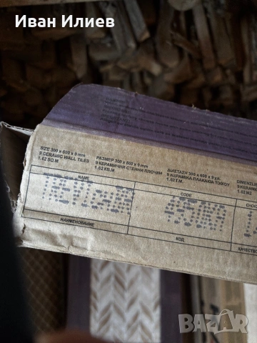 Фаянс плочки гранитогрес  30х60 см 3,24м2 и 2,88м2, снимка 2 - Гранитогрес и плочки - 54147761