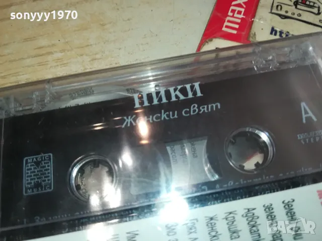 НИКИ-НОВА ОРИГИНАЛНА КАСЕТА 1304251500, снимка 6 - Аудио касети - 49880100