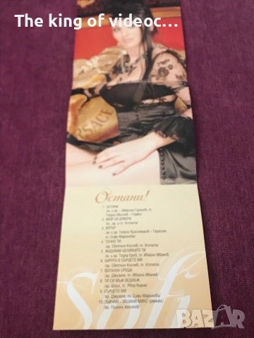 SD Обложка Софи Маринова - Остани, снимка 5 - CD дискове - 52915231