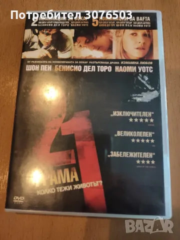 21 грама, снимка 1