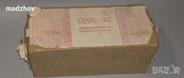 Съветско реле за време