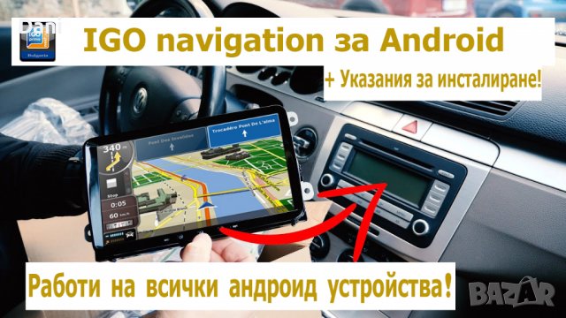 IGO navigation инсталационен диск + карти 🗺️, снимка 1 - Други - 37728880