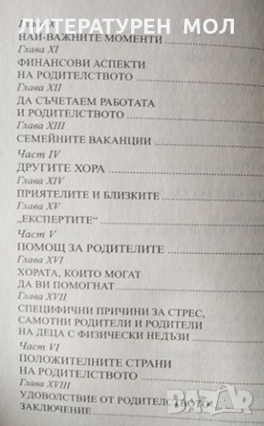 Наръчник за оцеляване на родители... от стреса. Дейвид Хаслам, 2001г., снимка 3 - Други - 31901459