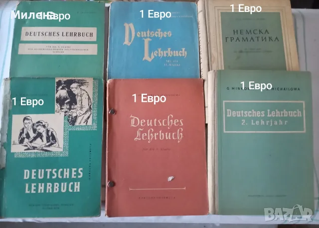 Стара учебна литература и други