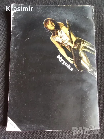 Книга "Рок музиката", снимка 2 - Изкуство, музика, кино и фотография - 56535719