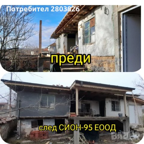 Ремонт на покриви хидроизолация , снимка 6 - Ремонти на покриви - 40465555