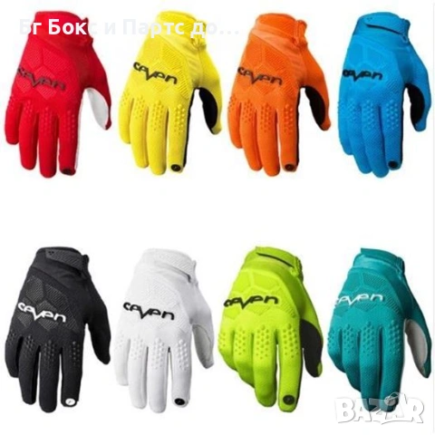 SEVEN MX Dirt Bike дишащи мото или вело ръкавици супер качество
