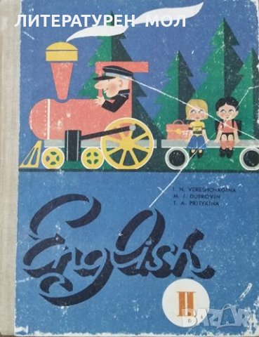 Английский язык для 2. класс. Часть 2, 1986г., снимка 1