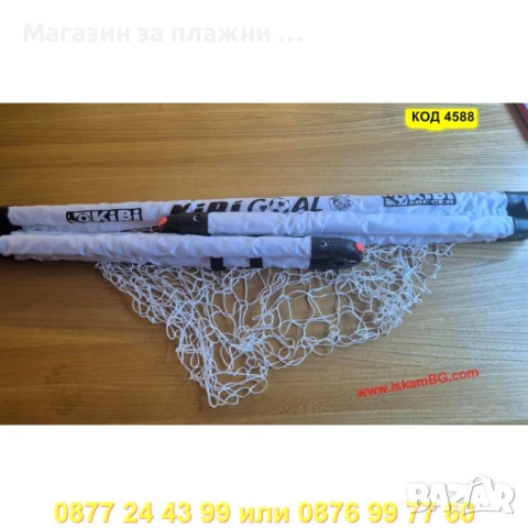 Детска Сгъваема Футболна Врата – Пълен Комплект - КОД 4588, снимка 3 - Футбол - 50888094