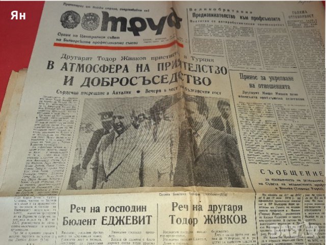  Колекция Стари Ретро Вестници от Комунизма-1970-те-13бр. , снимка 2 - Други ценни предмети - 32092550