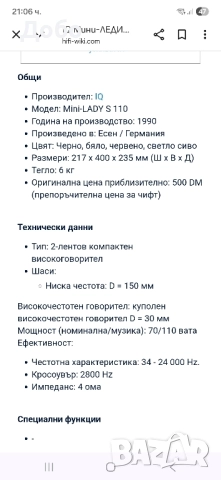 Тонколони IQ Mini Lady S 110, снимка 10 - Тонколони - 52063662