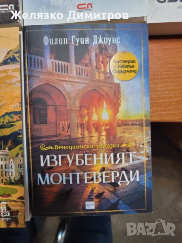 Книги романи, снимка 6 - Художествена литература - 48499509