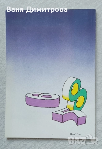 Математика за 1. клас, снимка 3 - Учебници, учебни тетрадки - 51543300